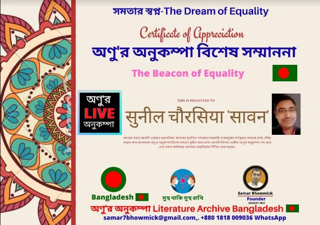 बांग्लादेश में कवि सुनील चौरसिया ‘सावन’ ‘समानता का आकाशदीप’ से सम्मानित