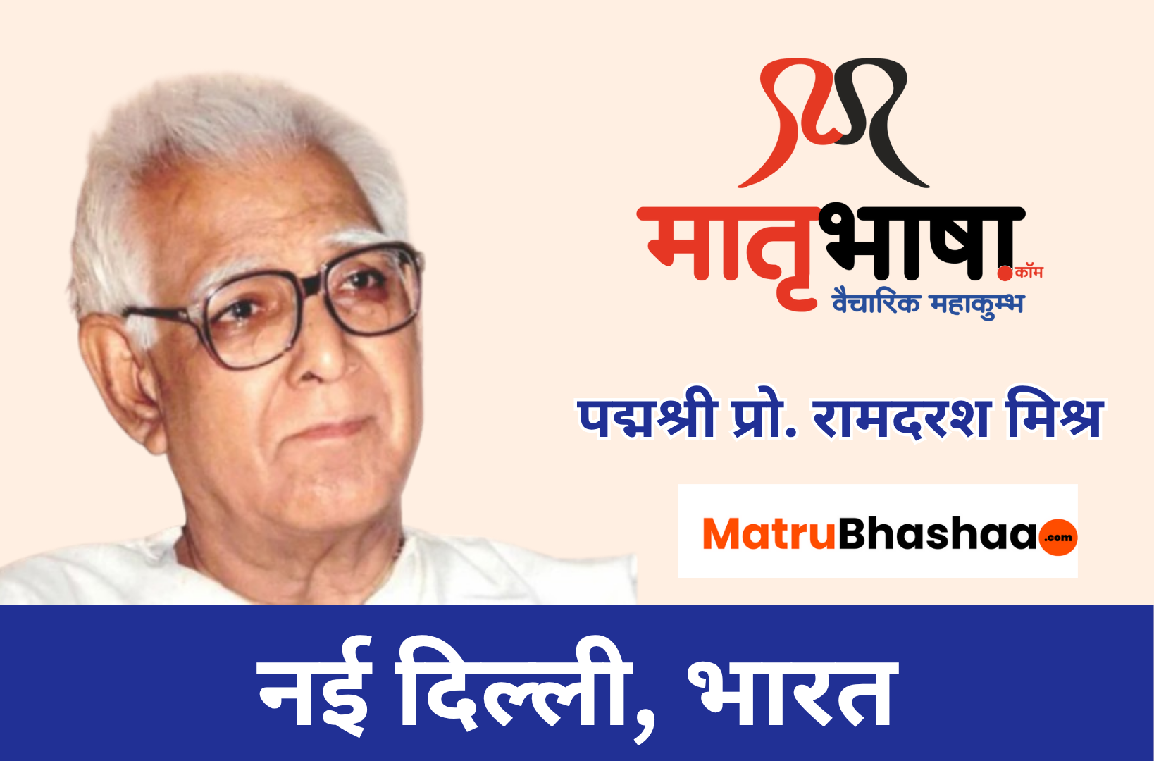 कविता दशक- पद्मश्री प्रो. रामदरश मिश्र की दस कविताएँ