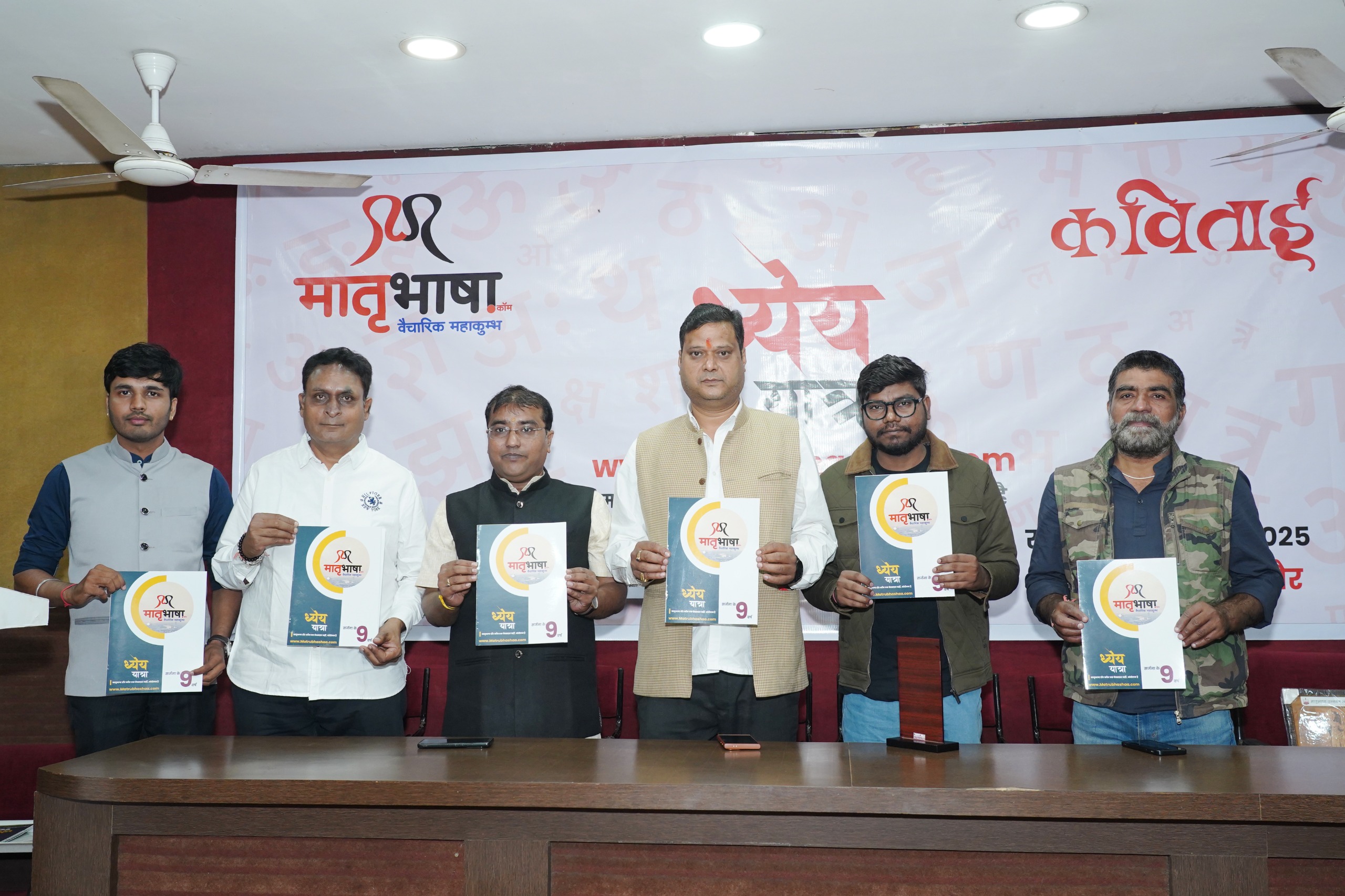 ‘ध्येय यात्रा एवं कविताई’ सम्पन्न