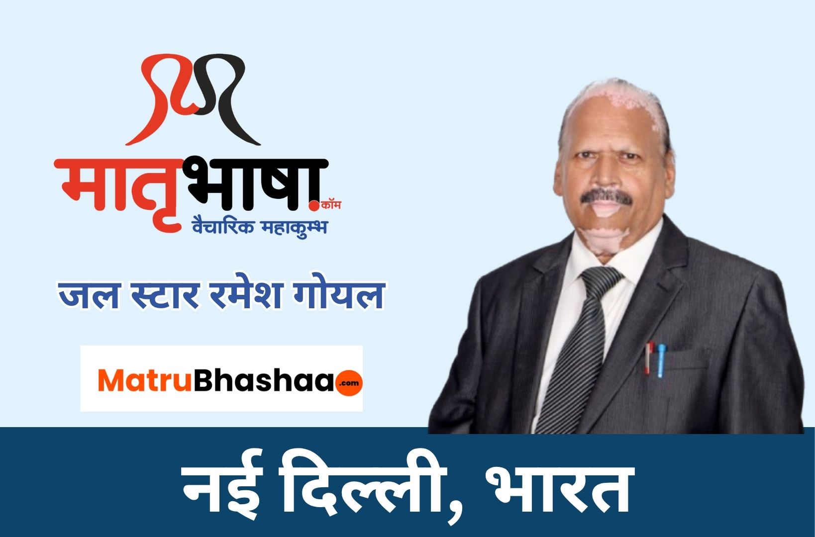 जल चालीसा