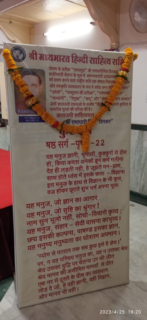 श्री मध्य भारत हिंदी साहित्य समिति ने दिनकर की कविता का पोस्टर किया लोकार्पित
