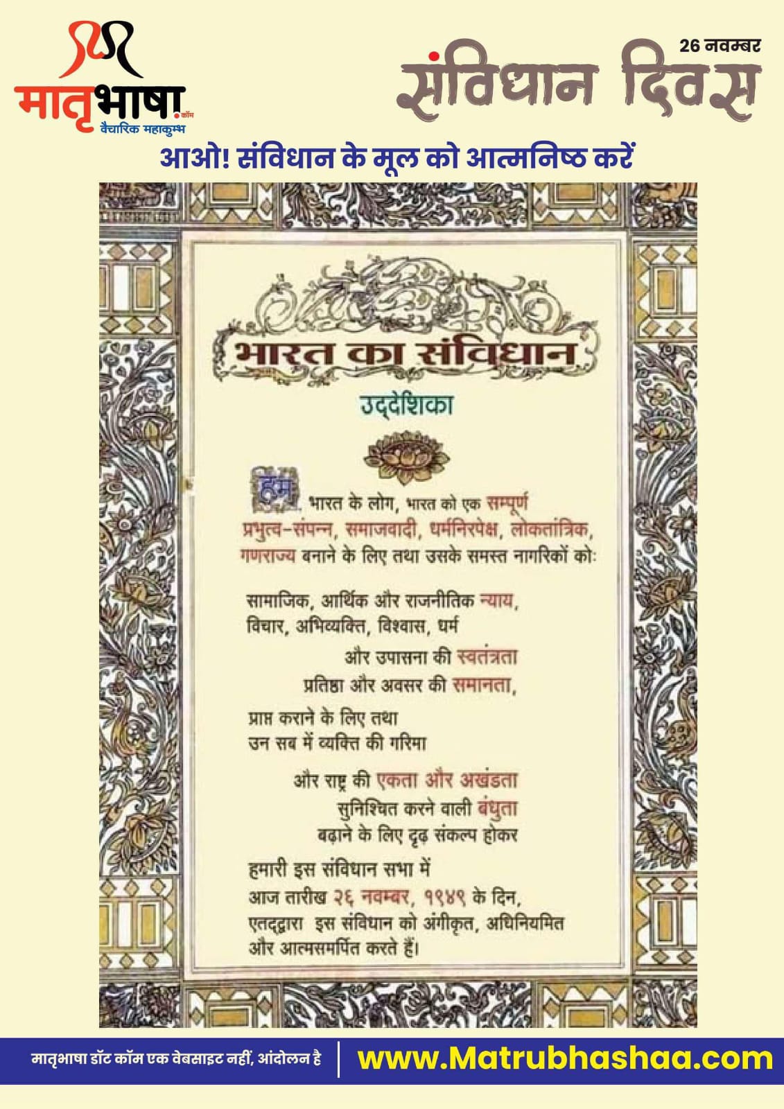 संविधान दिवस पर संकल्प लें