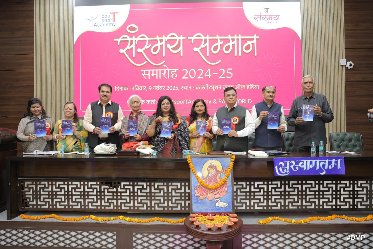 संस्मय प्रकाशन से प्रकाशित ‘मणिसंस्मय’ पुस्तक हुई लोकार्पित