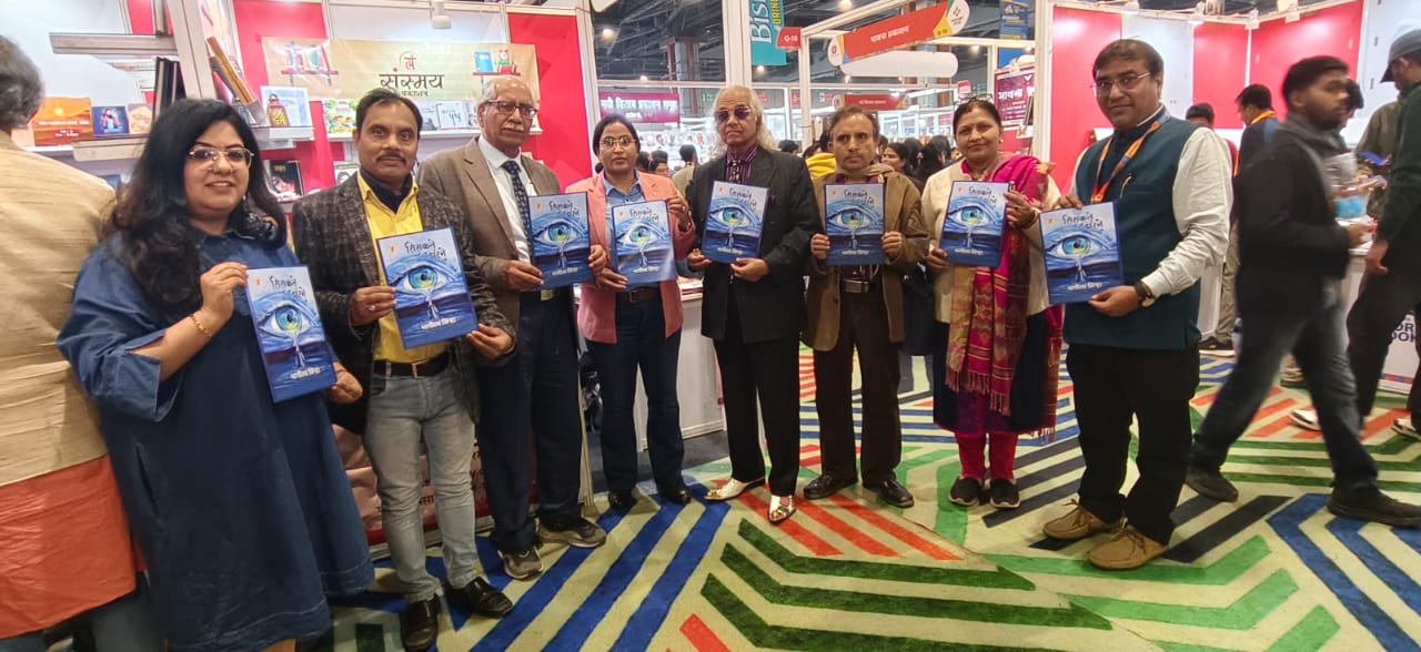 भागीरथ सिन्हा की पुस्तक ‘सिसकते झरने’ के आवरण की विश्व पुस्तक मेले में हुई मुँह दिखाई