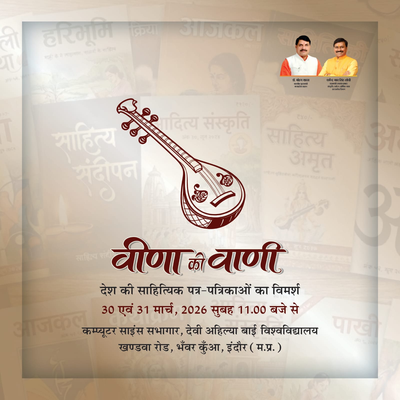 इंदौर में 30–31 मार्च को साहित्यिक पत्रिकाओं का राष्ट्रीय समागम, देशभर के संपादक होंगे शामिल