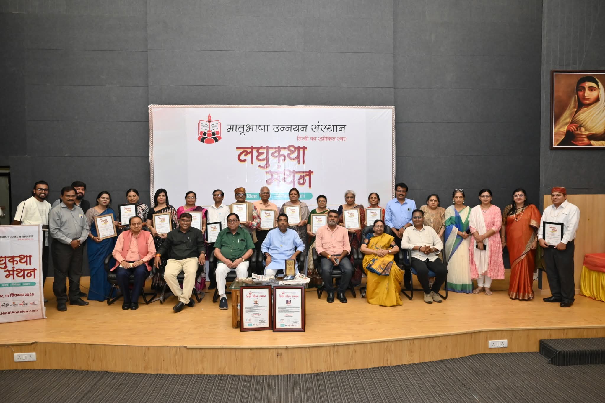 लघुकथा मन्थन 2026 सम्पन्न